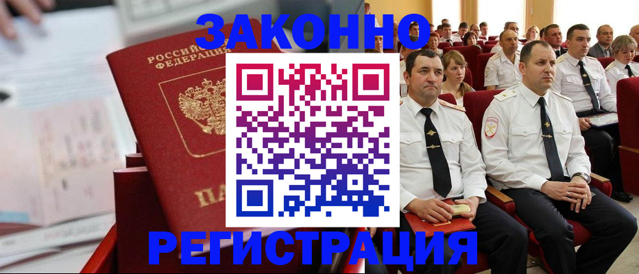 прописка в Нефтегорске
